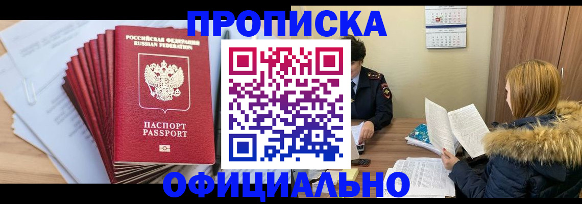 временная регистрация для всех в Знаменске