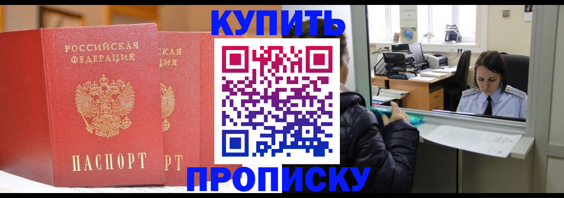 прописка для школы в Знаменске