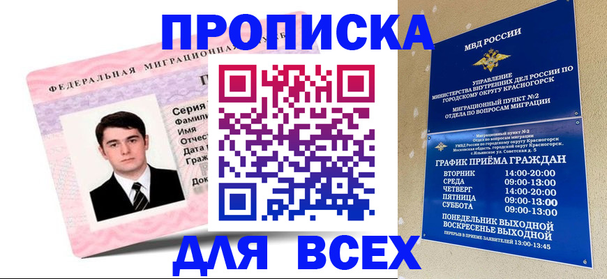 временная регистрация в квартире в Знаменске